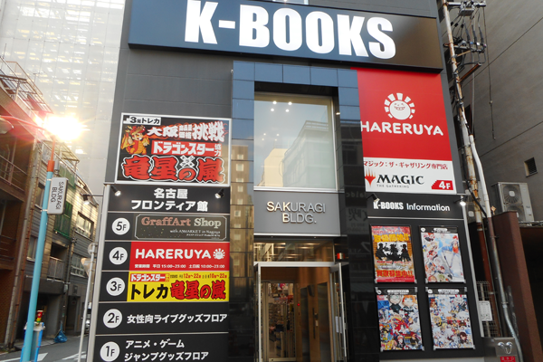 K-BOOKS 名古屋フロンティア館