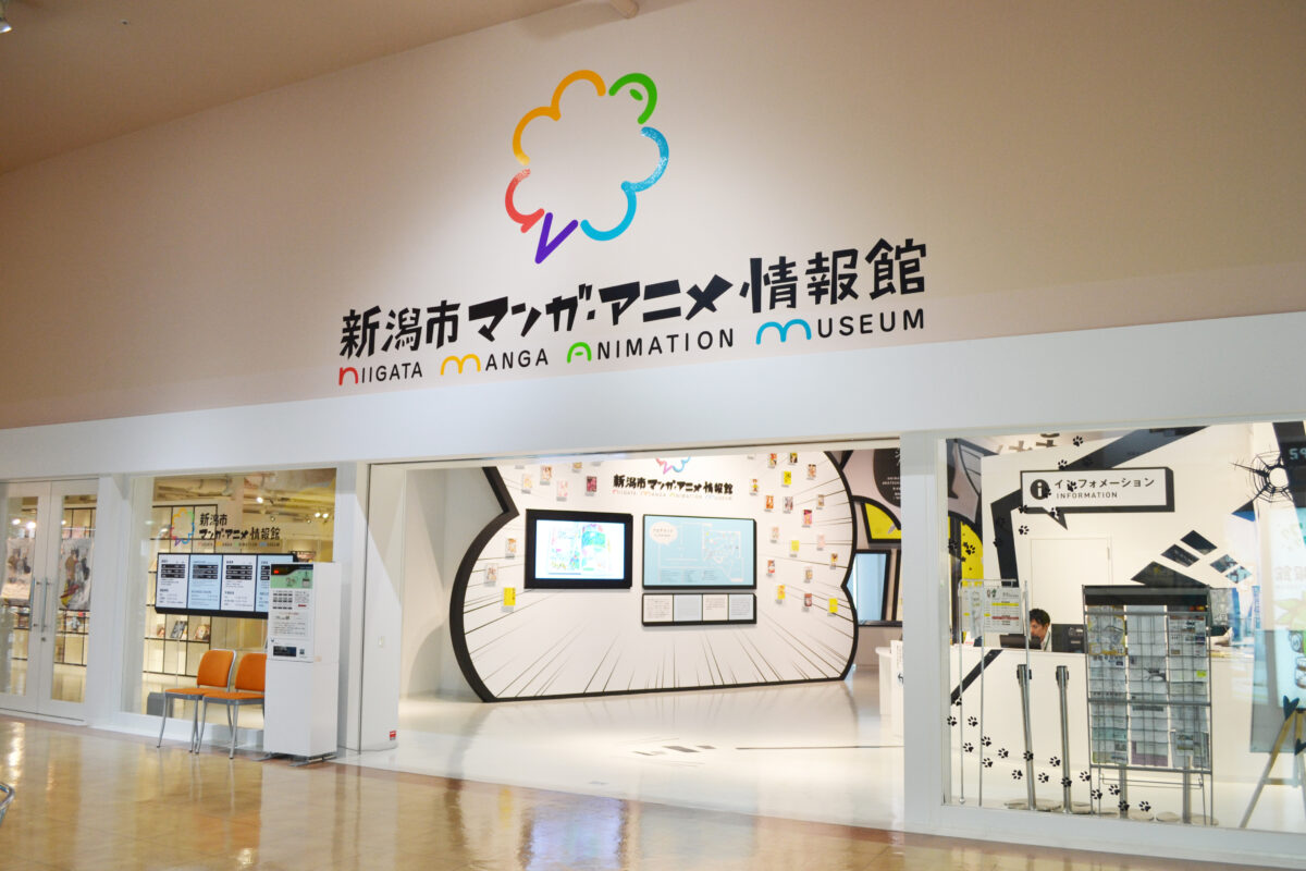 Niigata City Manga and Anime Museum