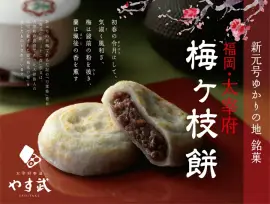 Umegae mochi