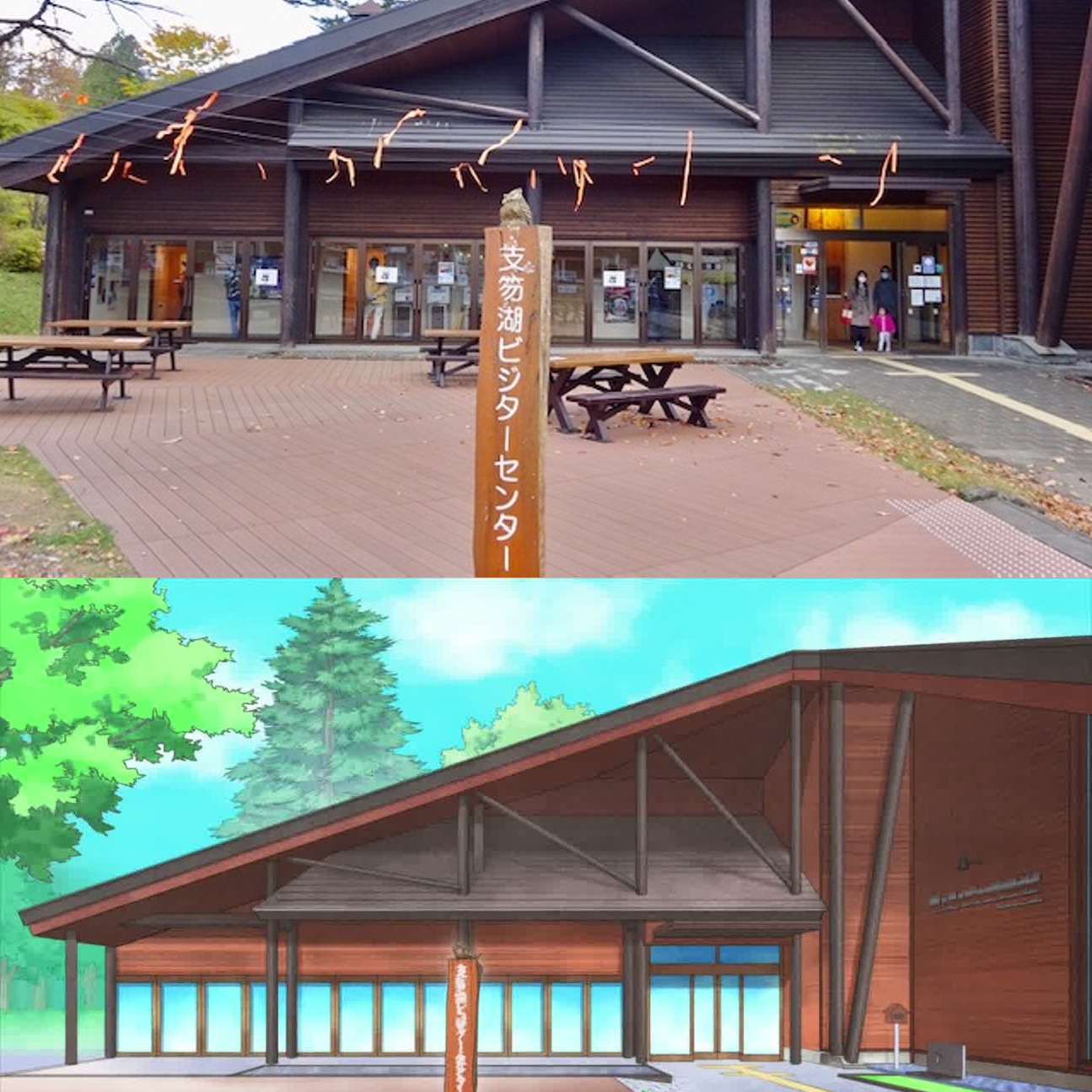 Lake Shikotsu Visitor Center