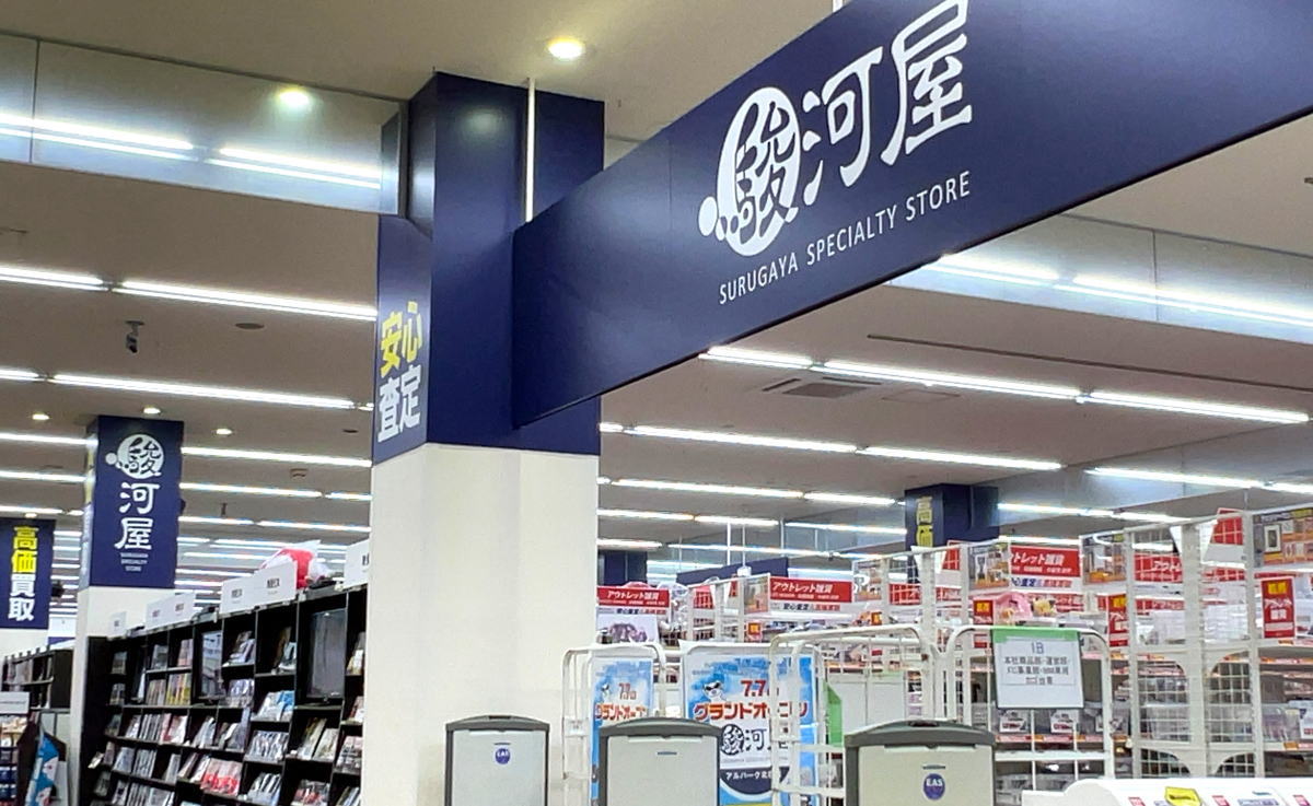 駿河屋 新潟駅南店