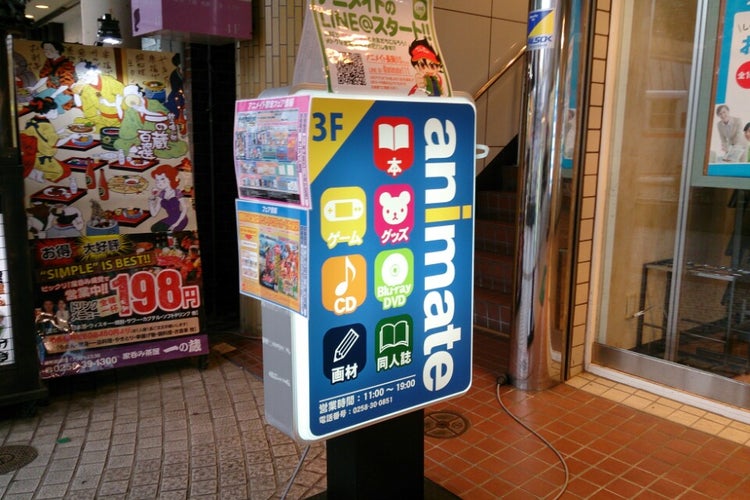  アニメイト 長岡店