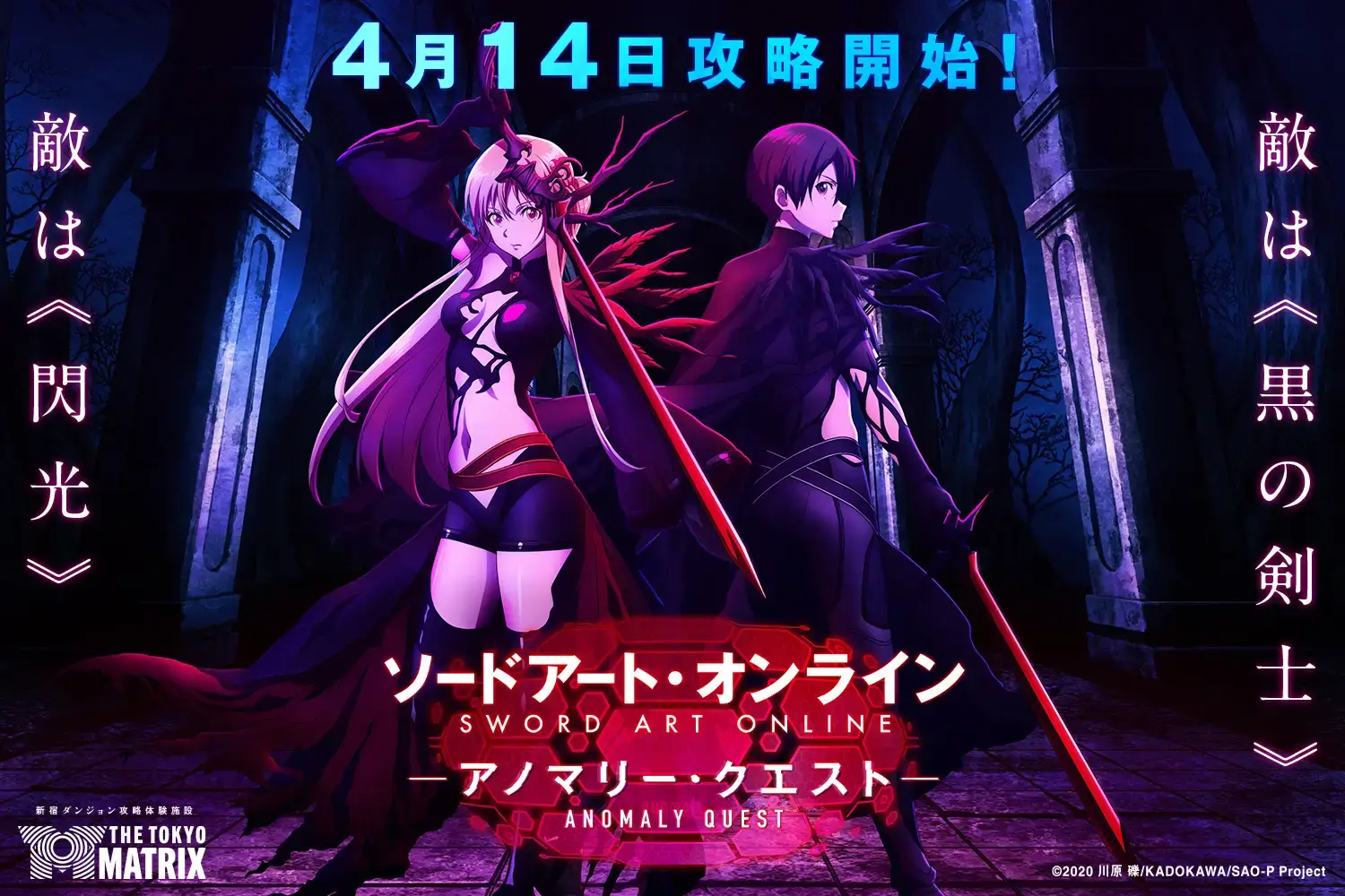 Officially the Japan exclusive game Sword Art Online Arcade will  culminate its service on April 19, 2023 🥀 Its service lasted more than 3  years. : r/swordartonline