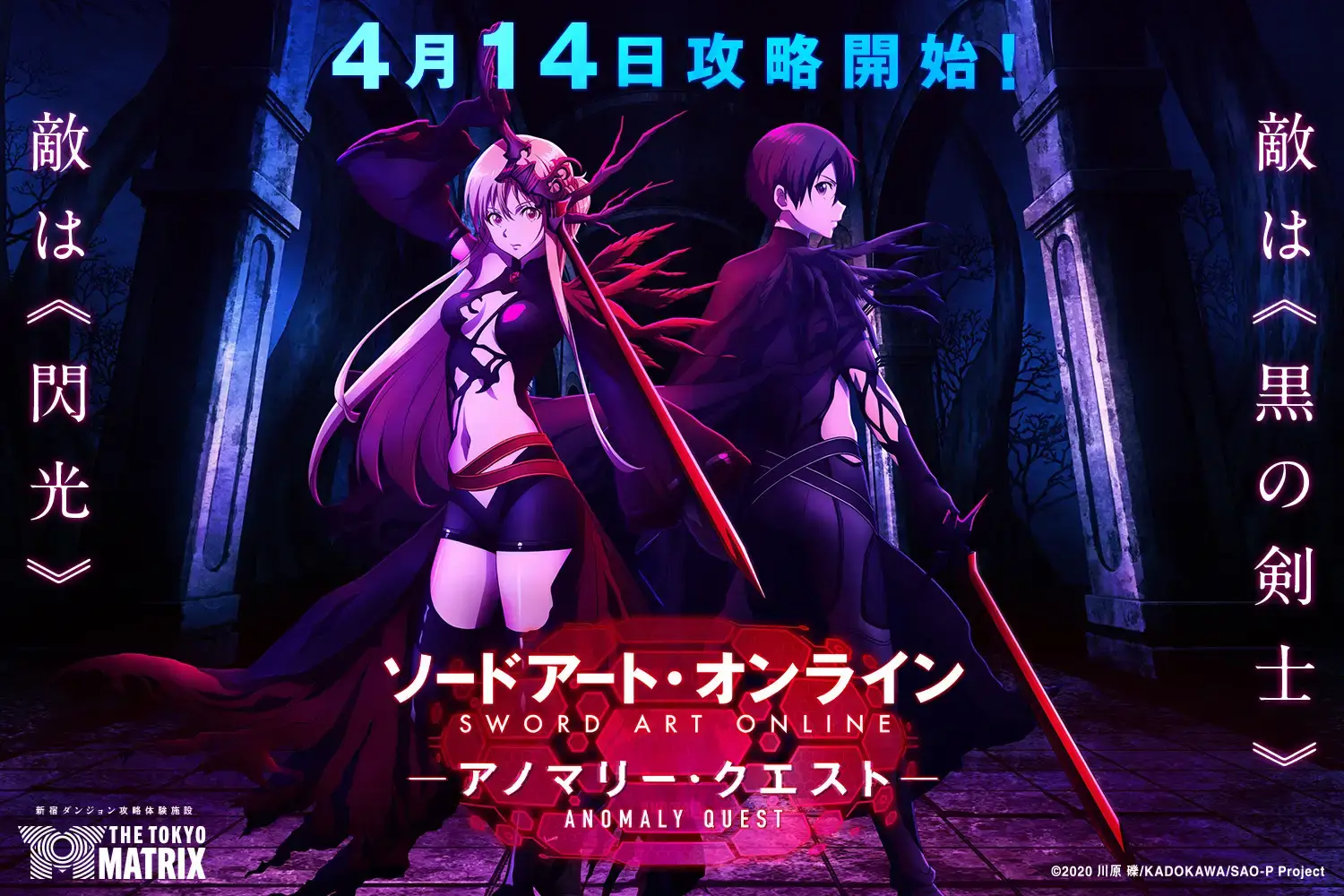 Sword Art Online' Teams Up with the Japanese Chamber of Commerce – OTAQUEST