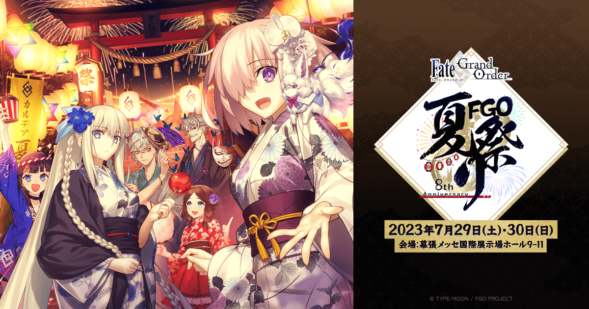 Fate/Grand Order Fes. 2023 ～8th Anniversary～ Pre-Release