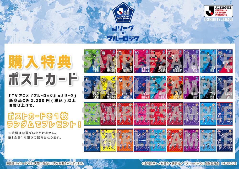 J.League 30th Anniversary Collaboration with TV Anime Blue Lock