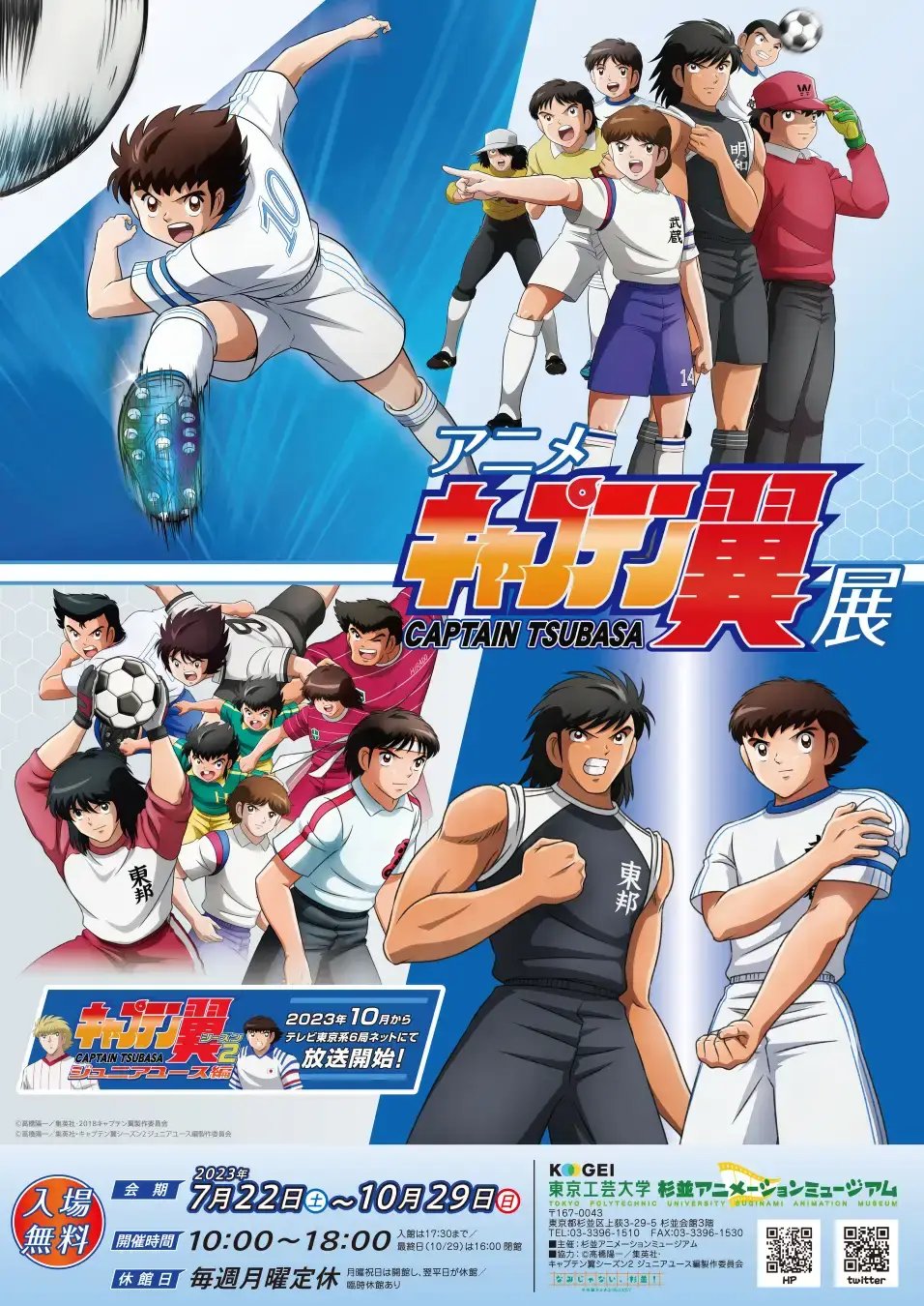 Captain Tsubasa: Junior Youth Arc Anime's Full Promo Video Unveils Johnny's  West's Opening Song, October 1 Debut - News - Anime News Network