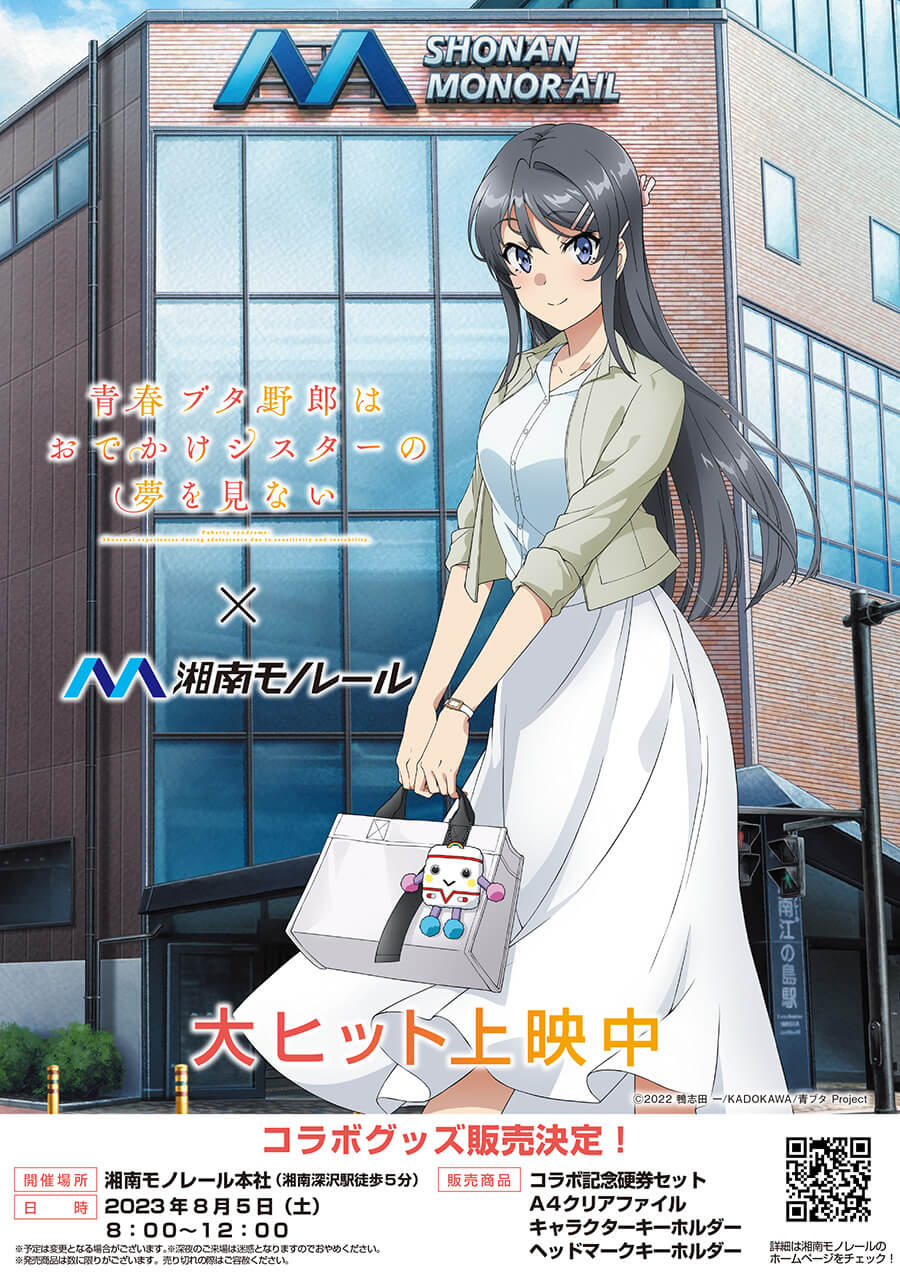 Seishun Buta Yarou wa Odekake Sister no Yume wo Minai