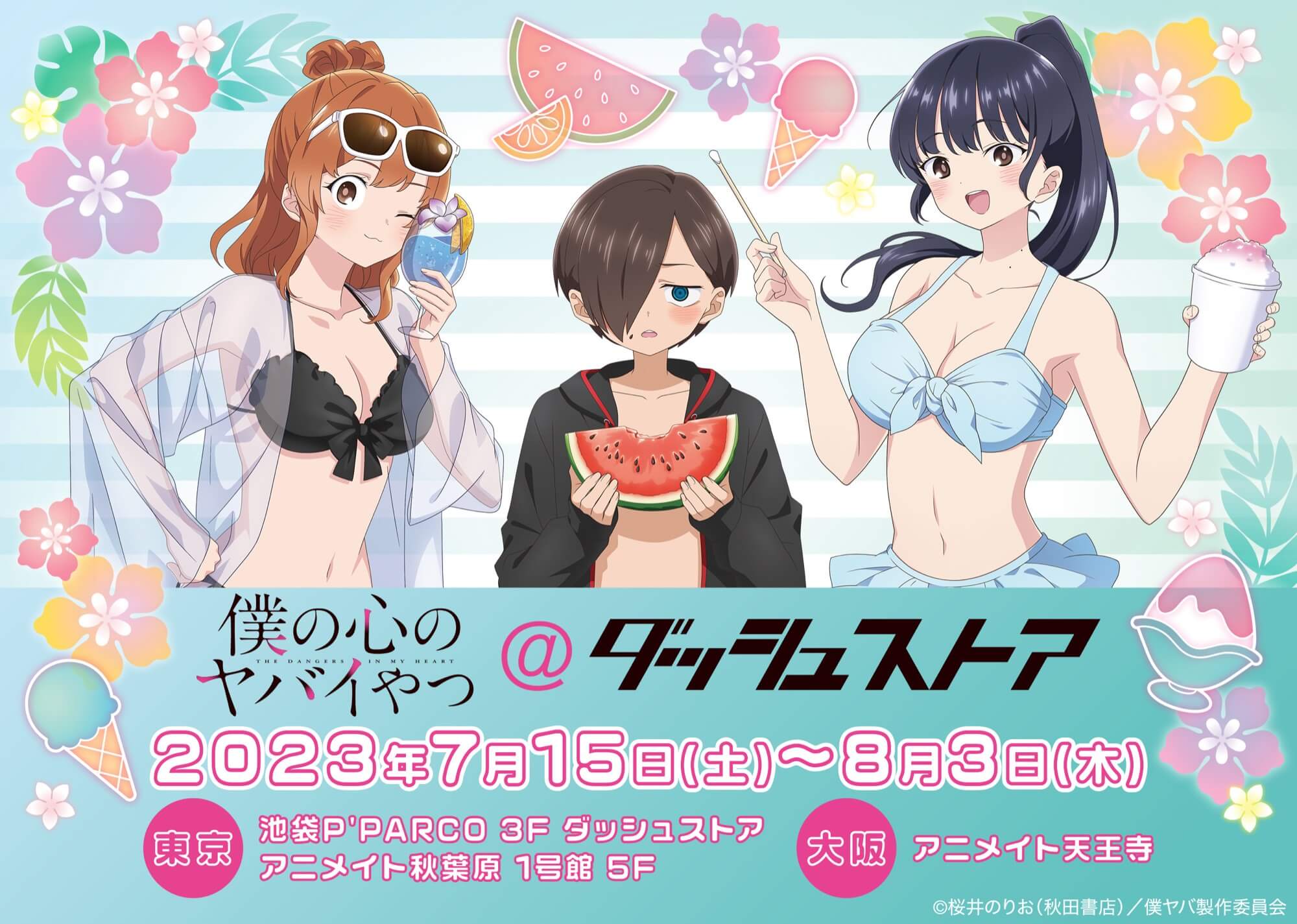 Boku no Kokoro no Yabai Yatsu: Swimsuit Costume Store” at Dash