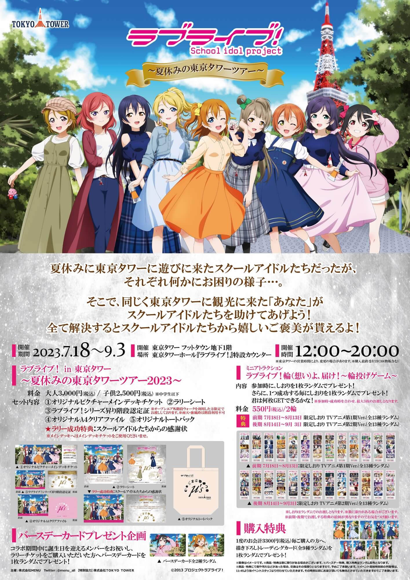 Love Live! in Tokyo Tower – Summer Vacation Tokyo Tower Tour 2023