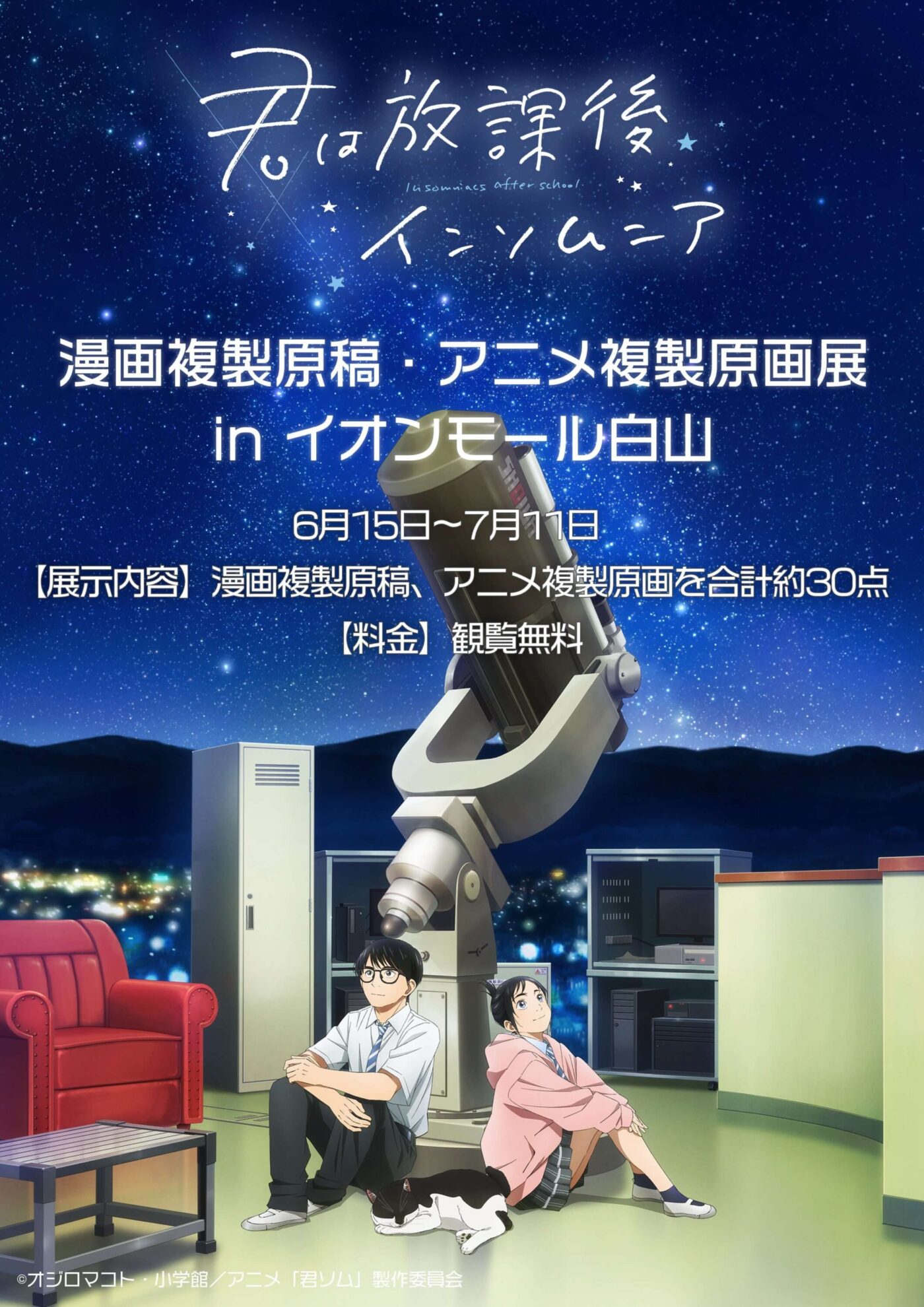 Insomniacs after School exhibition to open in Nanao City ahead of the Kimi  wa Houkago Insomnia anime adaptation