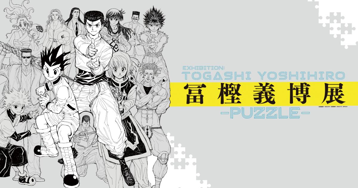 Hunter❌Hunter on X: Yoshihiro Togashi Exhibition will tour to Osaka in  Summer 2023 and to Fukuoka from Autumn 2023 to Winter 2024 in Japan.   / X