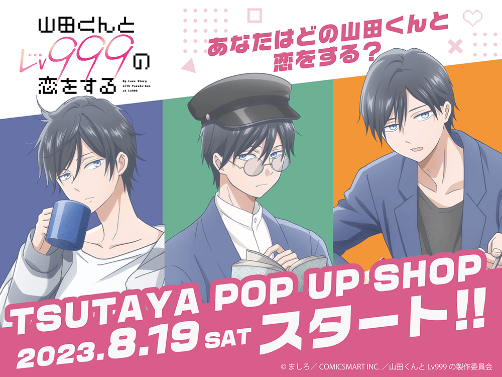 TV anime “My Love Story with Yamada-kun at Lv999” POP UP SHOP at