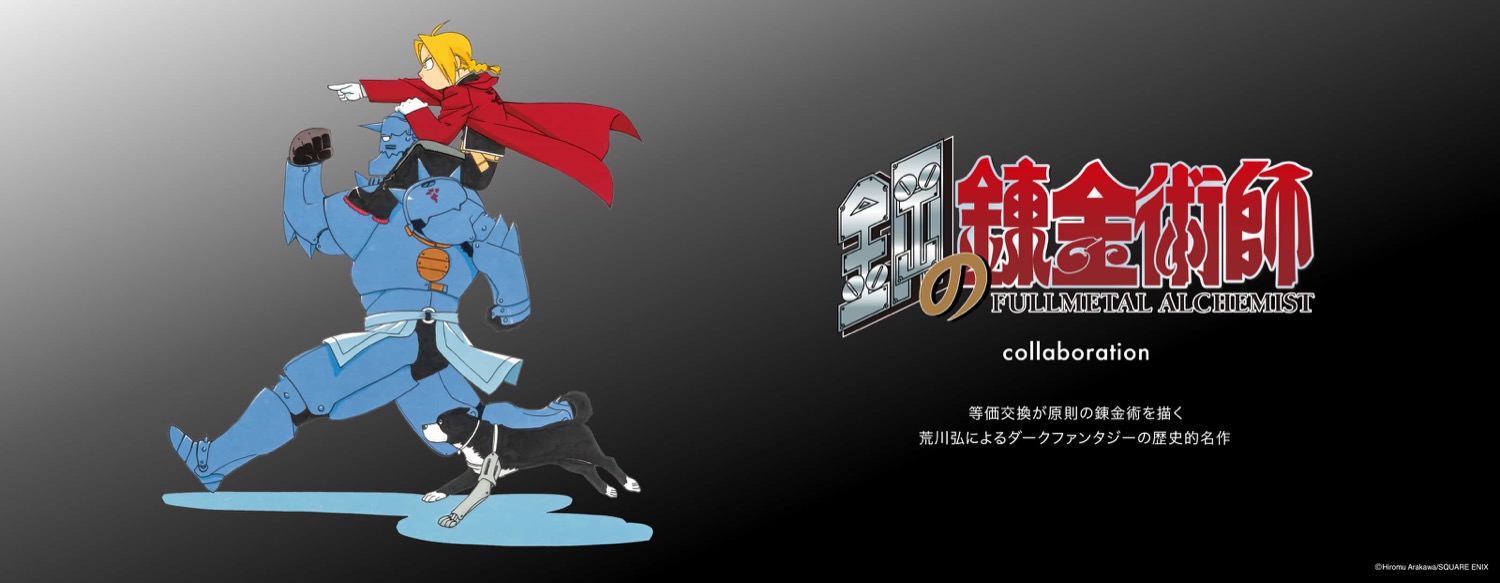 Hiromu Arakawa “FULLMETAL ALCHEMIST” × GRANIF collaboration items