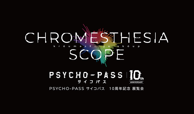 PSYCHO-PASS 10th Anniversary Exhibition – Anime Maps