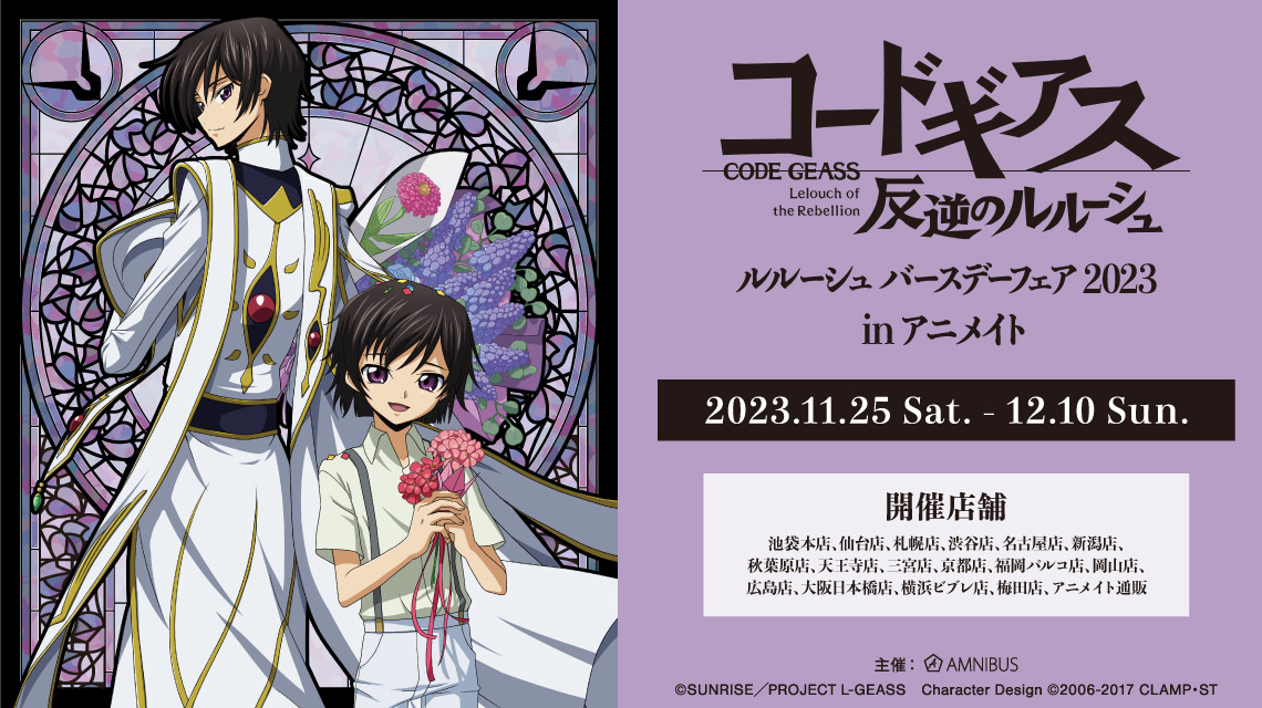 Introducing Code Geass: Power of Kings - A Celebration Event on July 4! -  Anime Expo