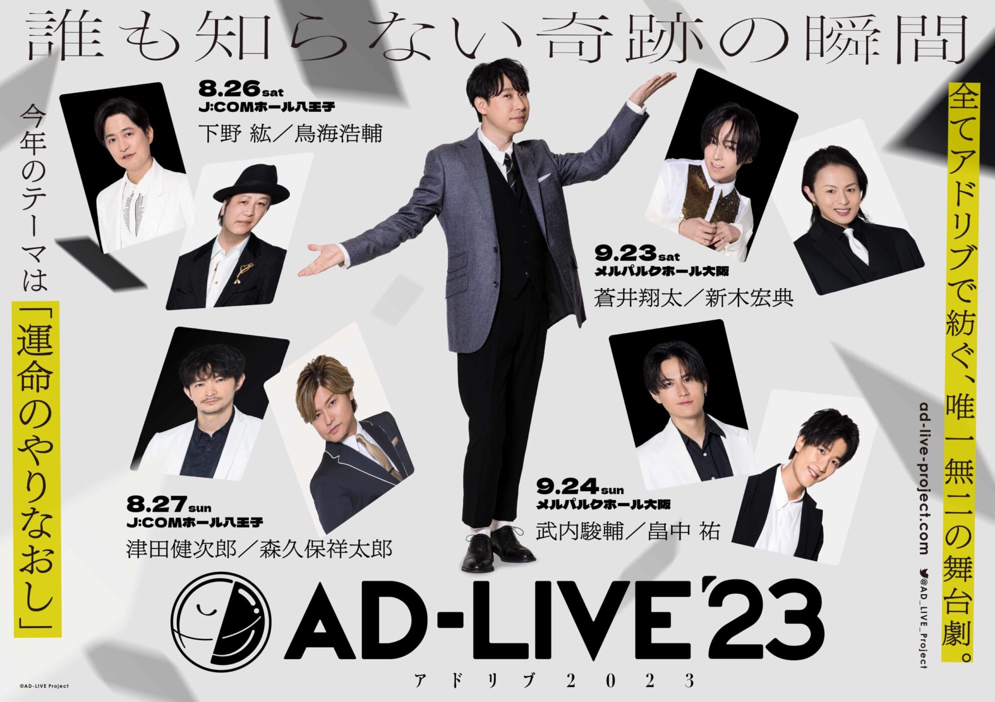 AD‐LIVE2023 チケット優先販売申込券5枚