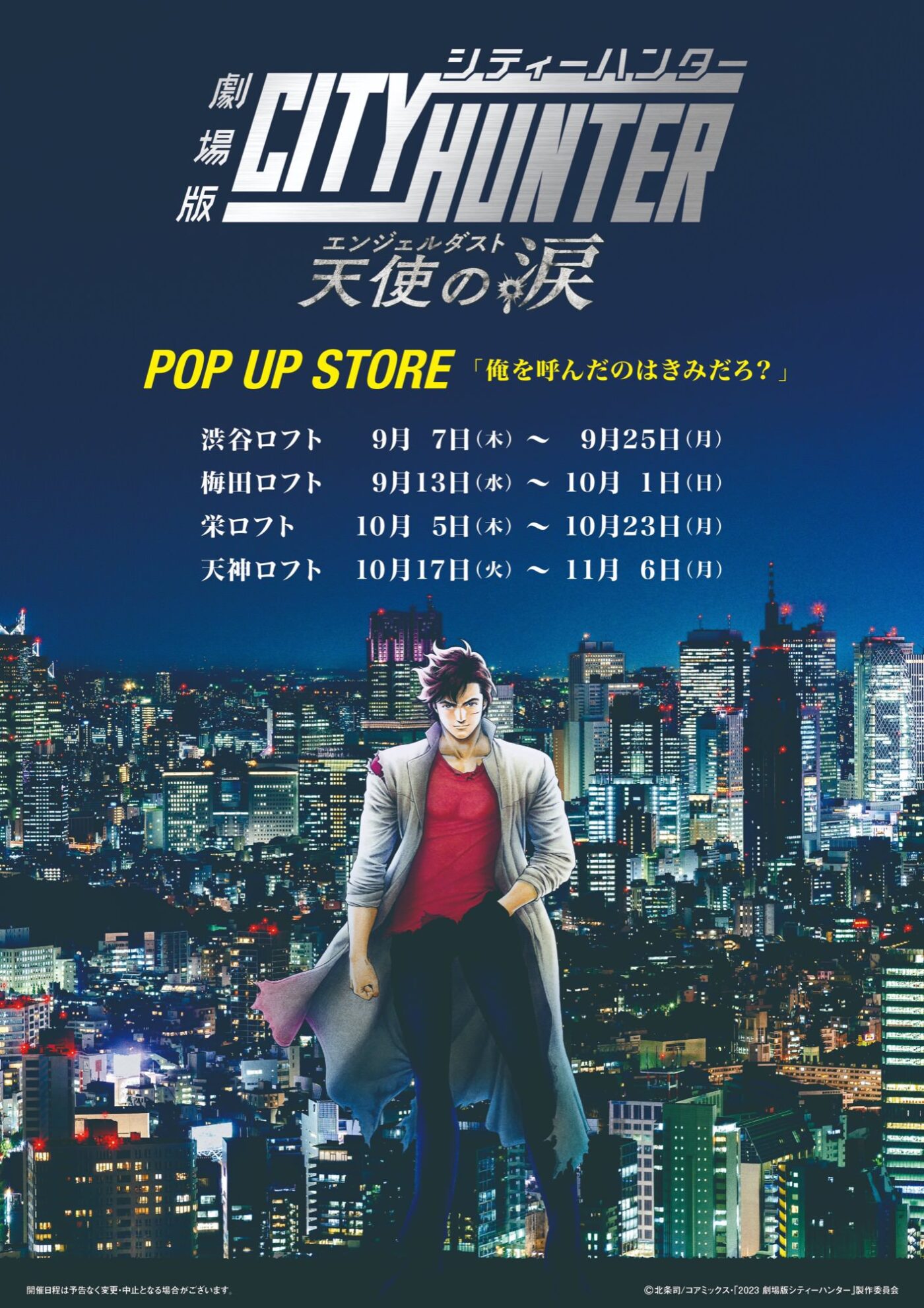 City Hunter” movie pop-up store in LOFT – Anime Maps