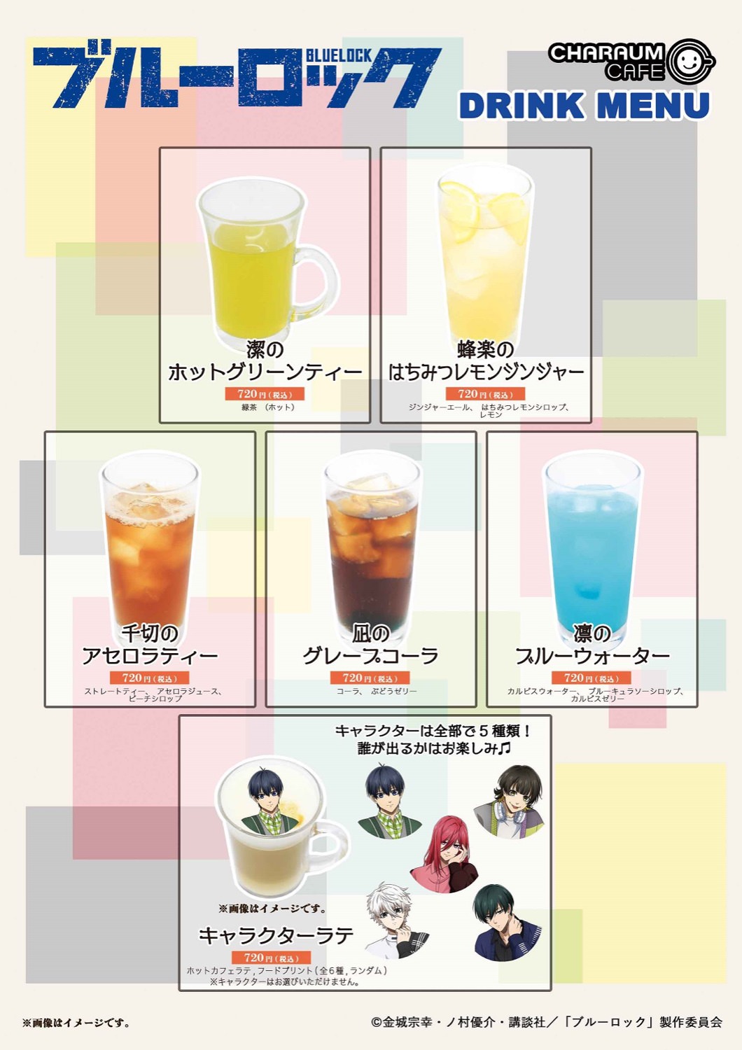 Blue Lock x Animax Cafe collaboration : r/BlueLock