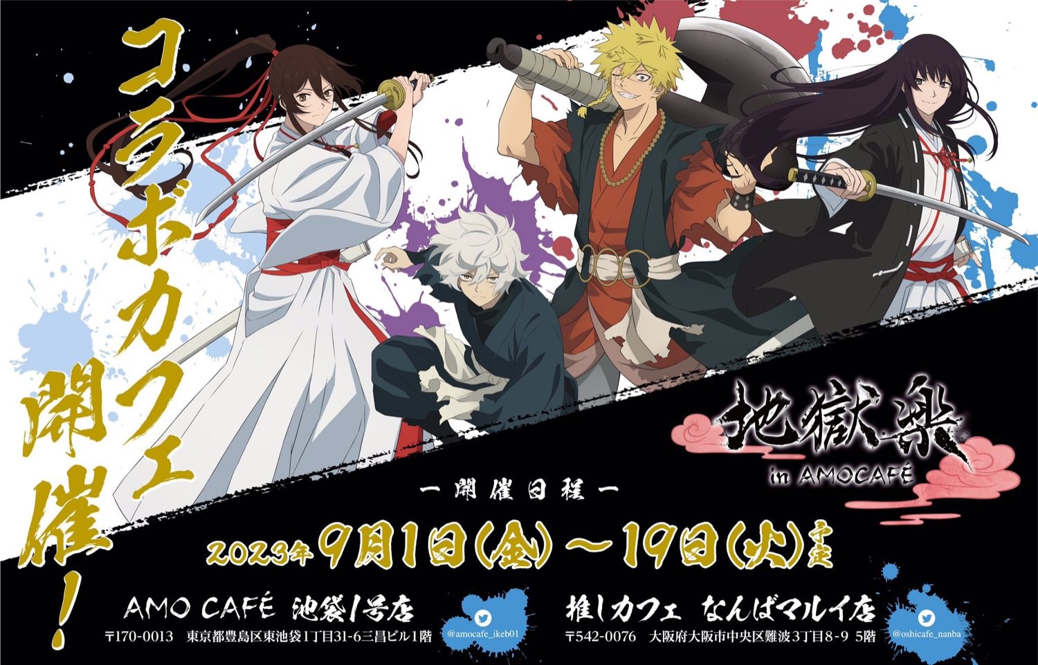 Café de Hell's Paradise: Jigokuraku chega à Tóquio e Osaka ainda este mês -  Crunchyroll Notícias