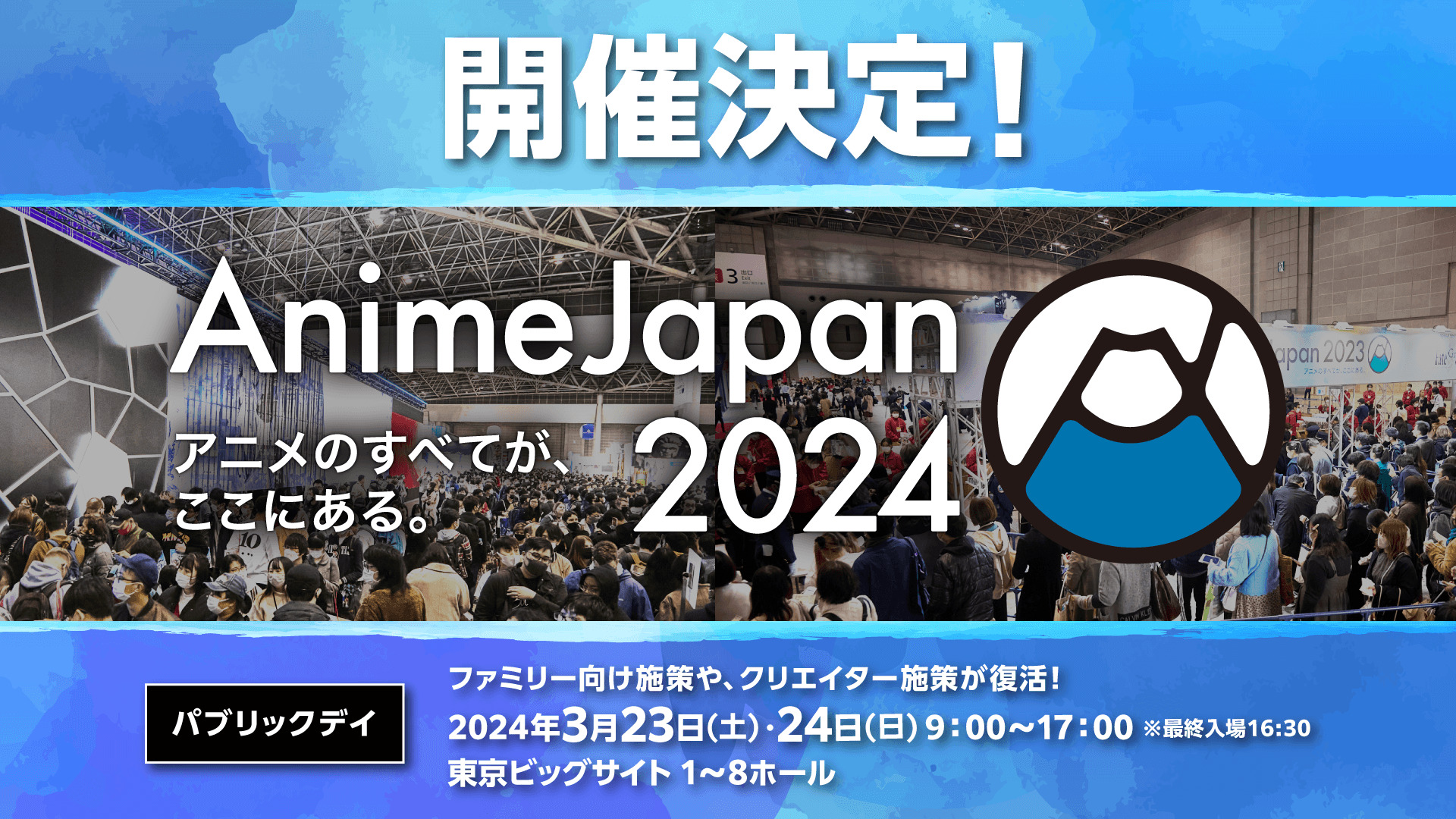 「Anime Japan 2024」 Anime Maps