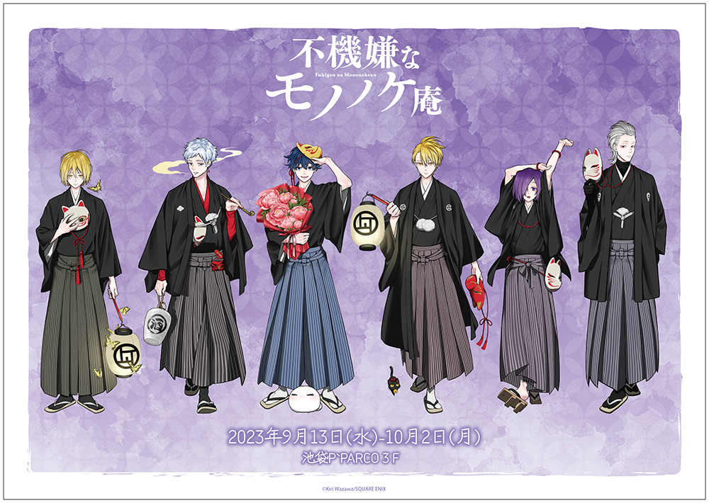 NewDays x Fukigen na Mononokean Collaborative Campaign Begins!, Press  Release News