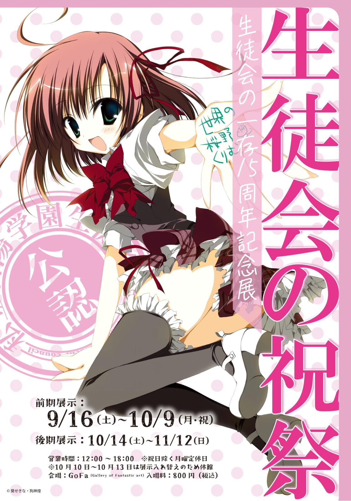 To Love Ru Celebrates 15th Manga Anniversary With Special Exhibition