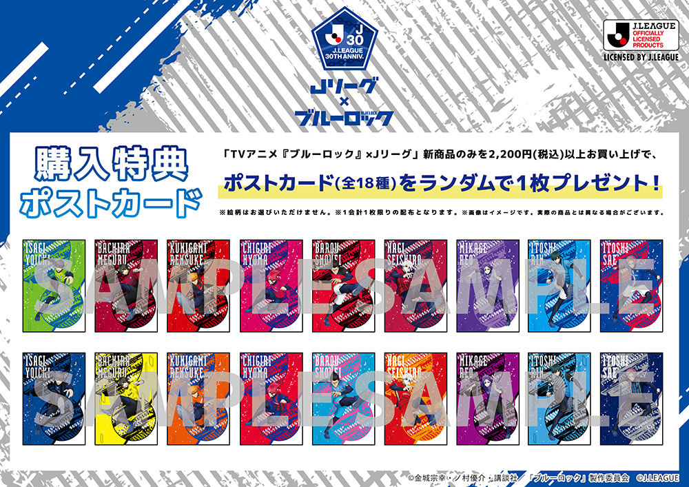 J.League 30th Anniversary Collaboration with TV Anime Blue Lock