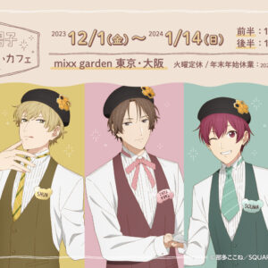 Love Letter!, Cool Doji Danshi