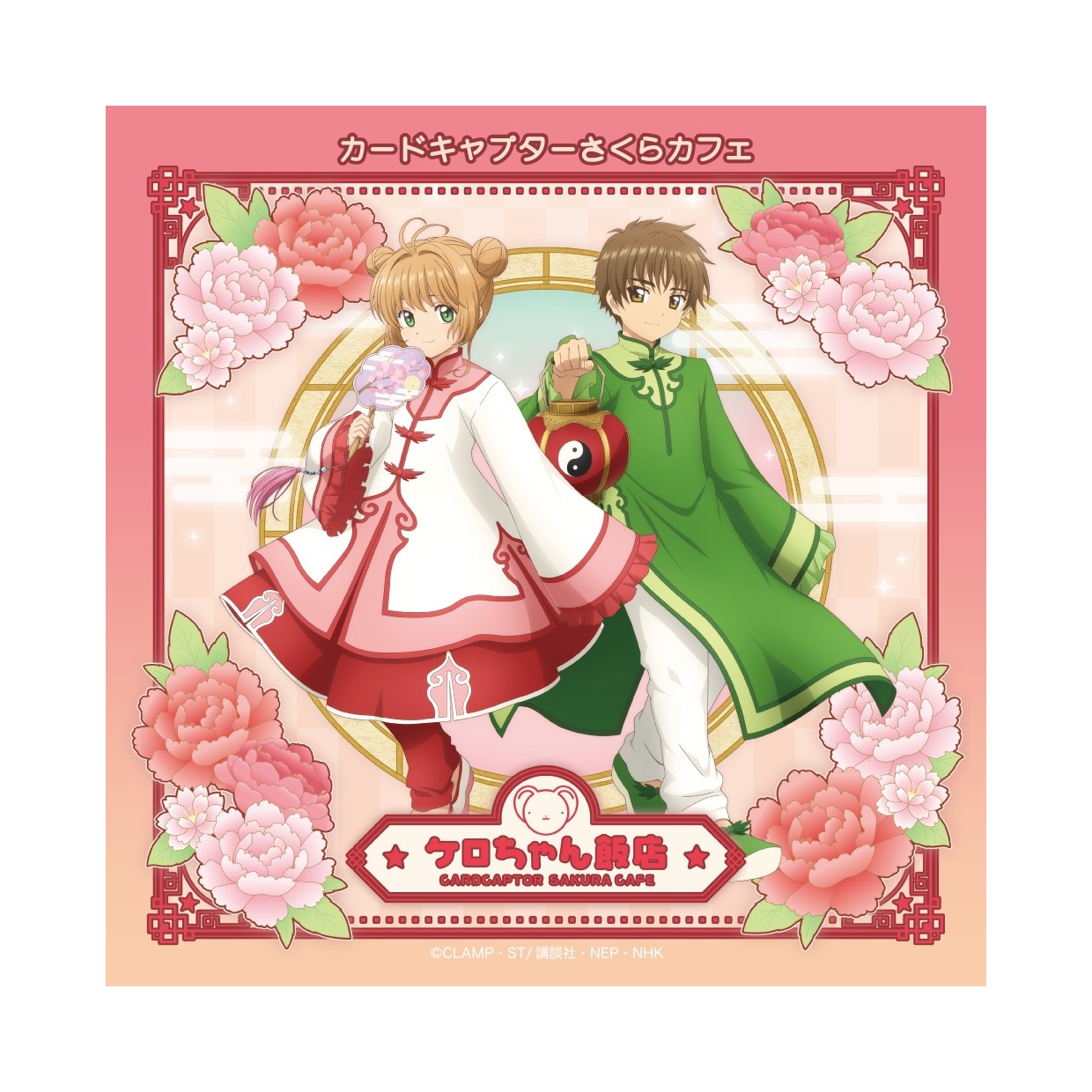 Cardcaptor Sakura: Clear Card 2024 Calendar