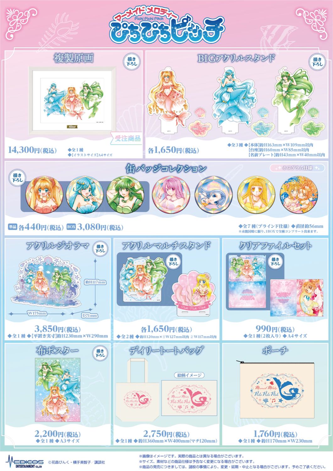 Mermaid Melody Pichi Pichi Pitch X PRINCESS CAFE - Events