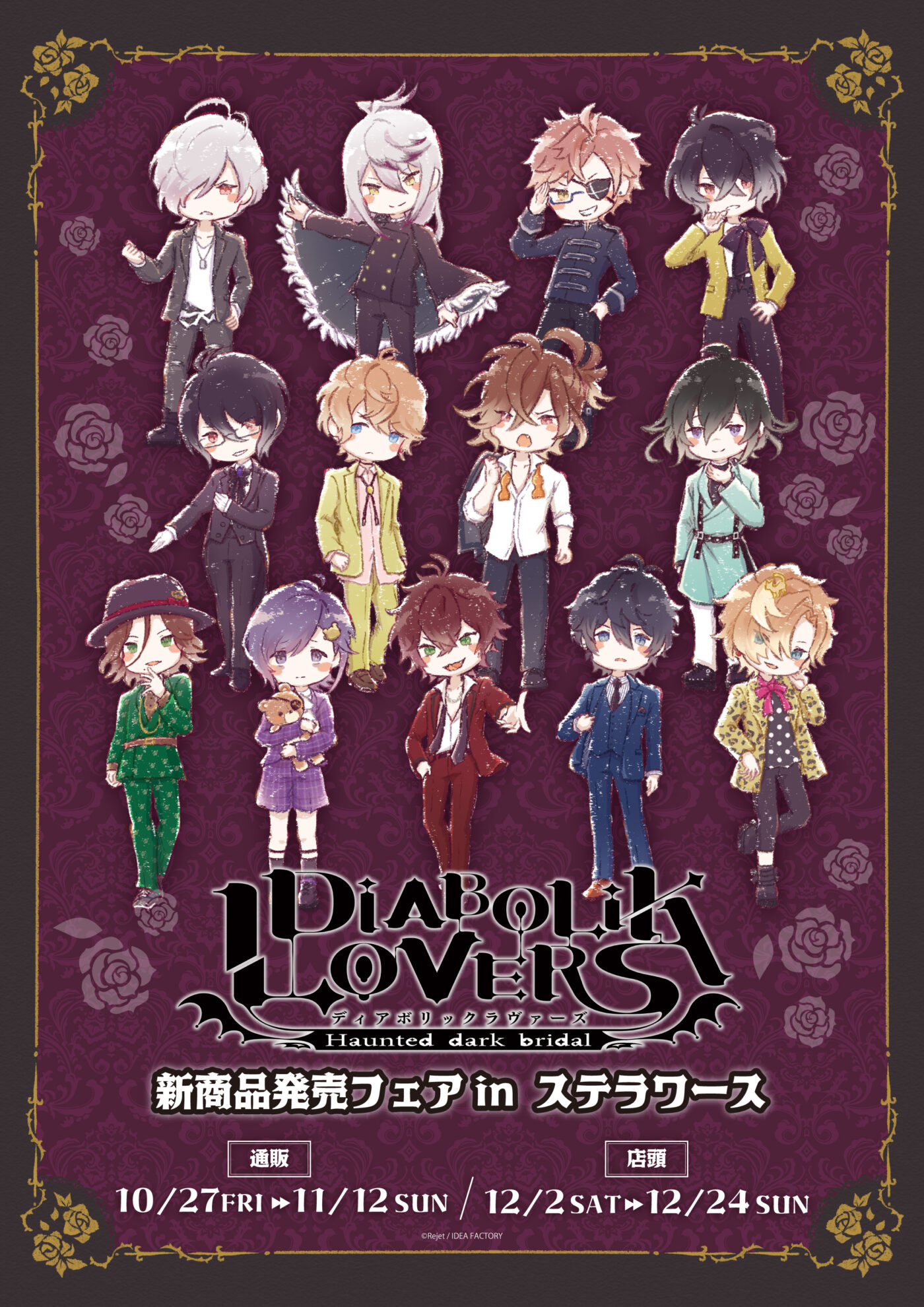 Rejet New Year BAG 2022 DIABOLIK LOVERS - その他