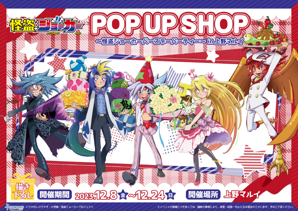 怪盗ジョーカー POP UP SHOP フェニックス バースデー 等身大