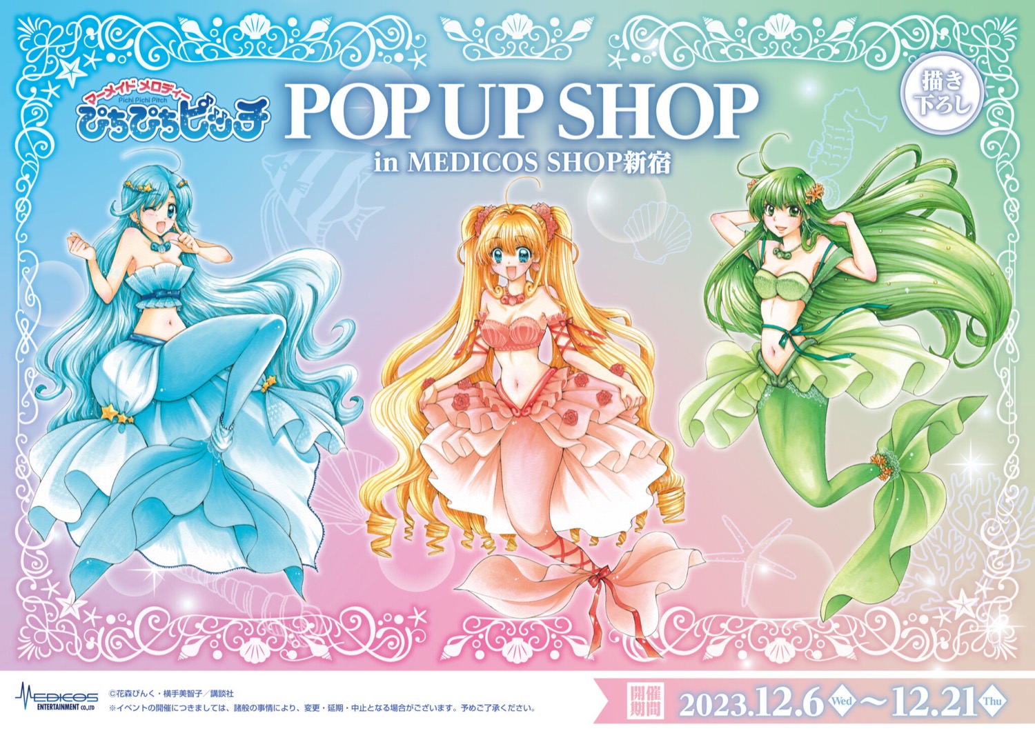 Mermaid Melody Pichi Pichi Pitch Princess Dress Drawing Store – Anime Maps
