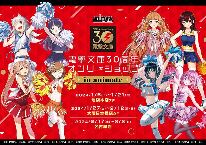 Dengeki Bunko 30th Anniversary” Exclusive Shop Event! – Anime Maps