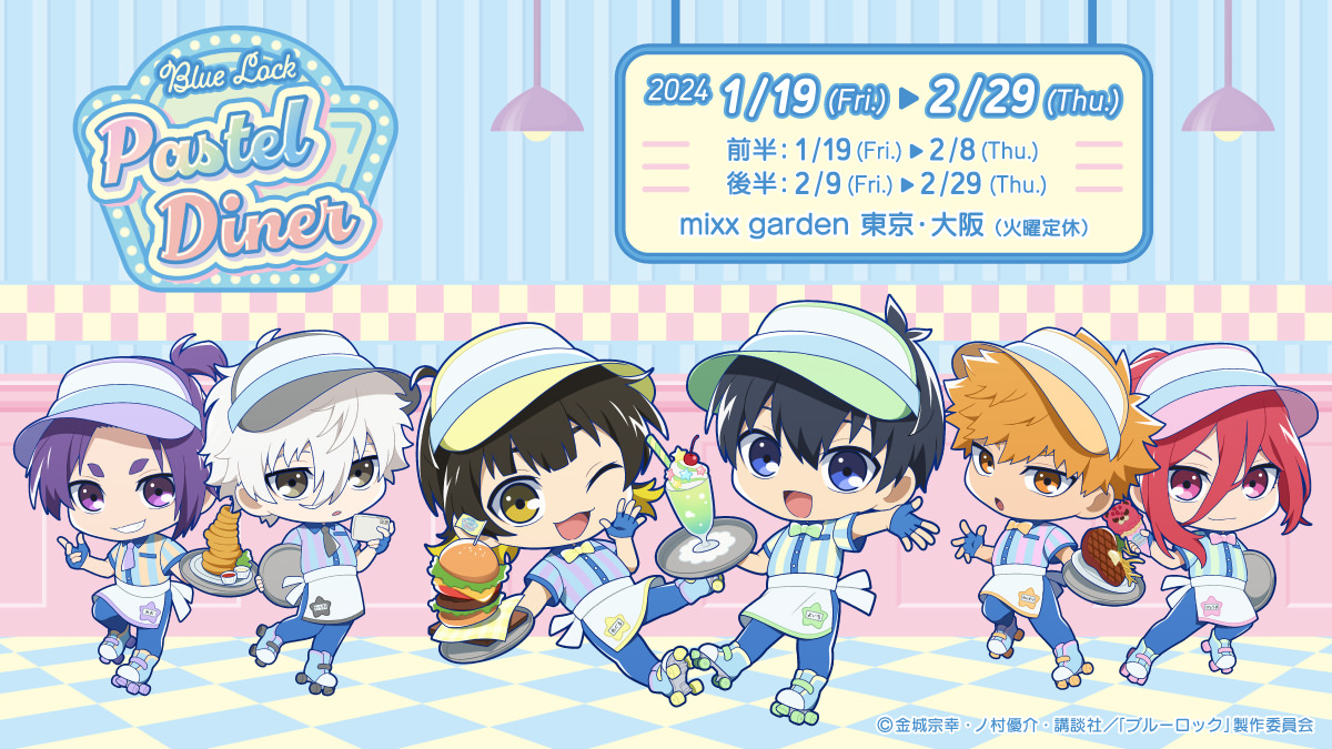 믹스가든의 블루록 카페 도쿄/오사카 Anime Maps