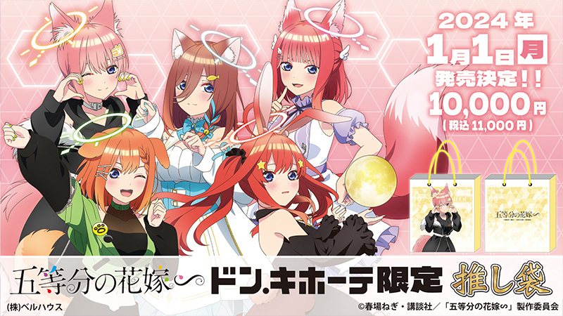 The Quintessential Quintuplets∽