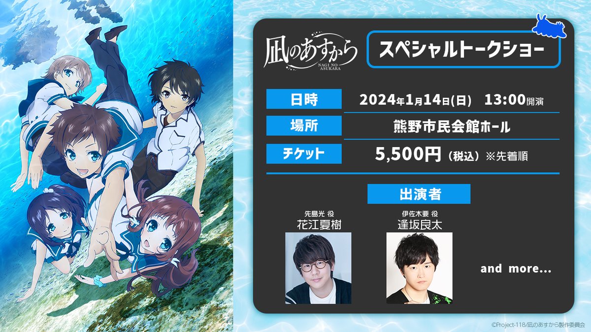 Anime : (Nagi-Asu: Nagi no Asukara) 2013 ‧ Drama ‧ 1 season Due to th