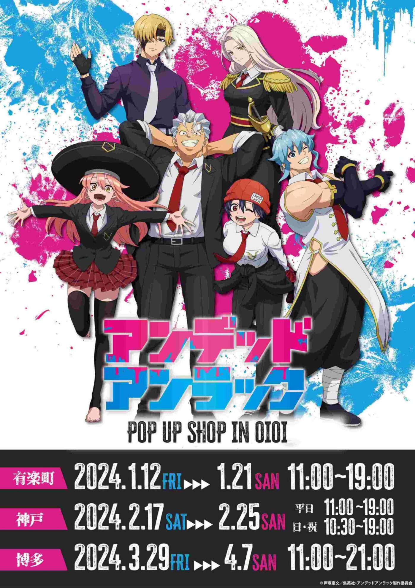 TV Anime “Undead Unluck” Pop-Up Shop Tour! – Anime Maps