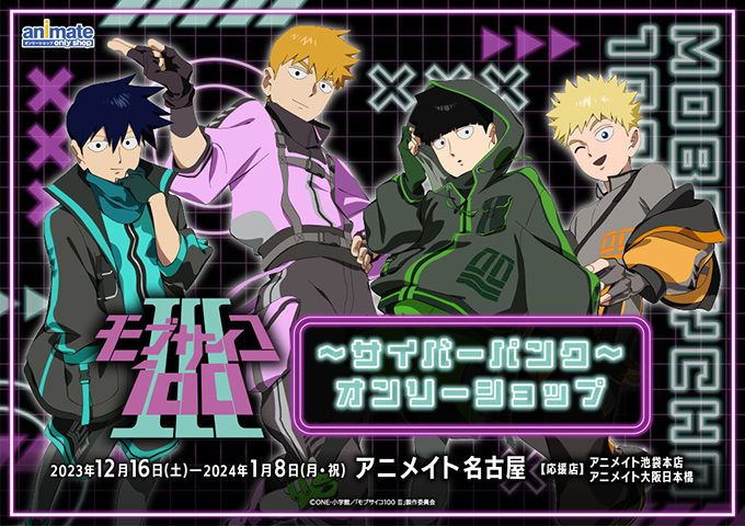 Mob Psycho 100 III: Release date and time for every region