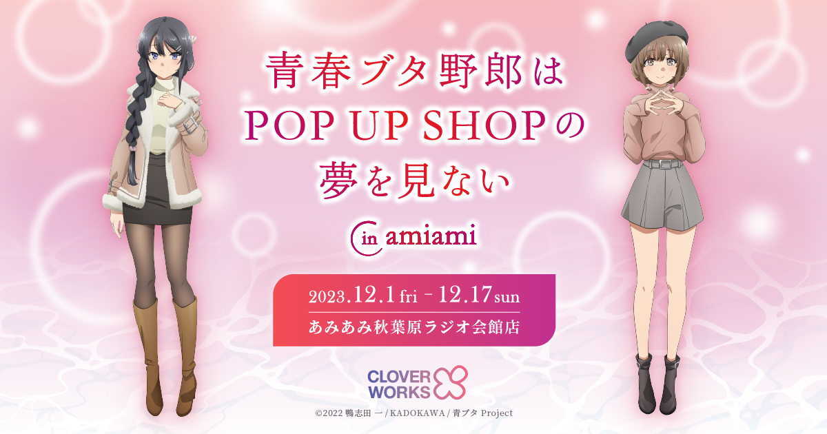 Seishun Buta Yarou wa Bunny Girl Senpai no Yume wo Minai Pop Up Shop in  Amnibus Store, Events