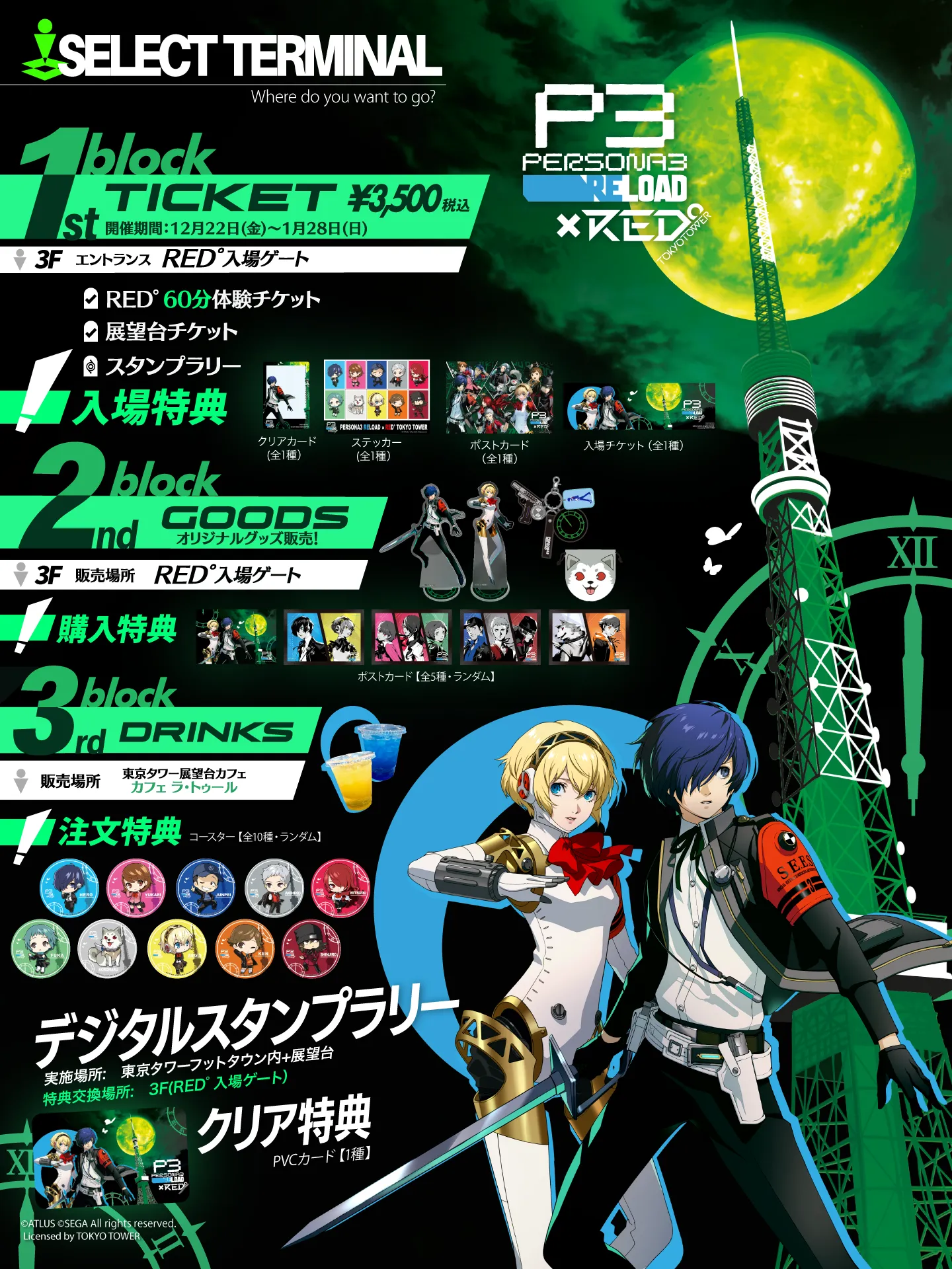 Persona 3 Reload and Red Tokyo Tower Collaboration Announced - Siliconera