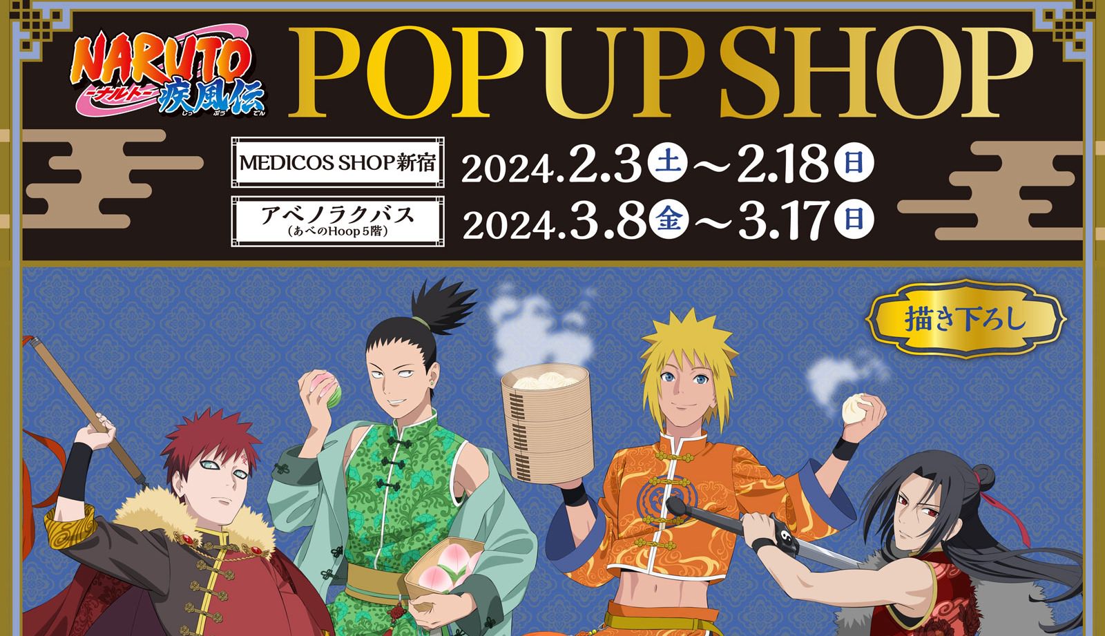 NARUTO China Clothing ver. Store in Tokyo and Osaka Anime Maps