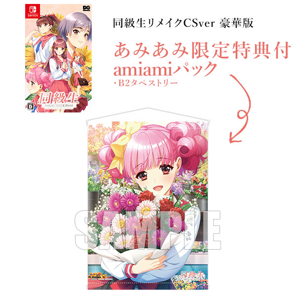 Nintendo Switch 同級生リメイクCSver 豪華版 amiamiパック – Anime Maps