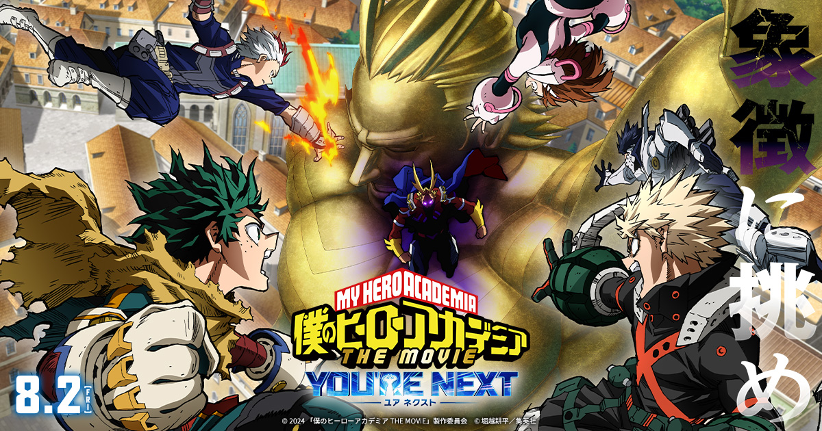 The movie “My Hero Academia THE MOVIE Your Next” will be released on August  2nd! – Anime Maps