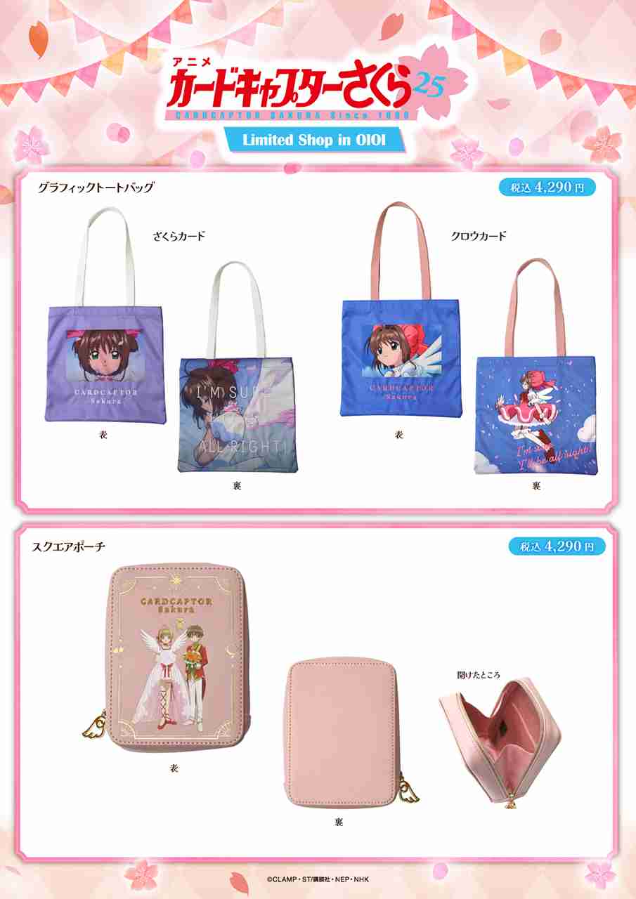 Card Captor Sakura 25th Anniversary Store in Marui – Anime Maps