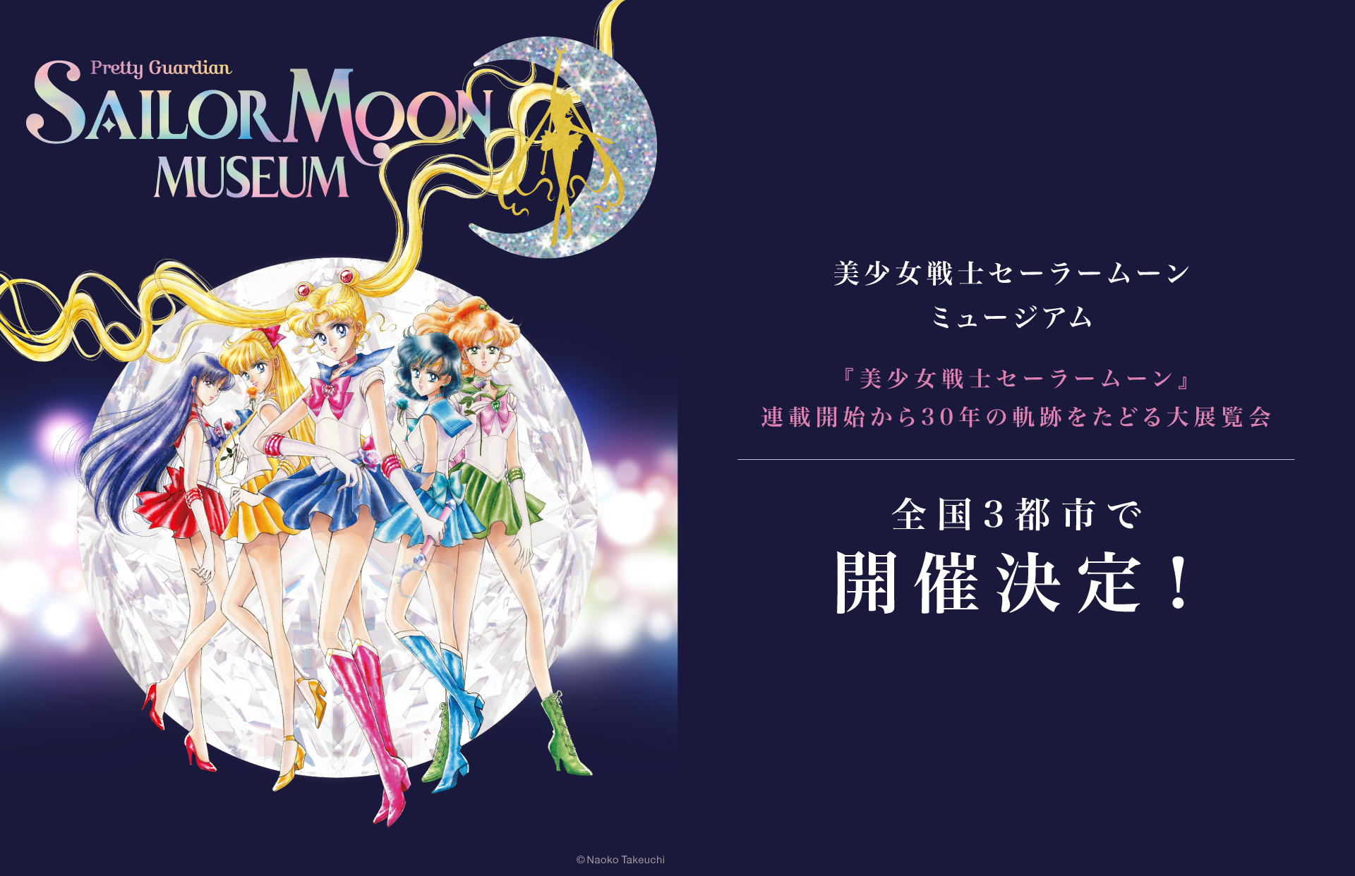 Pretty Soldier Sailor Moon Museum in Osaka – Anime Maps