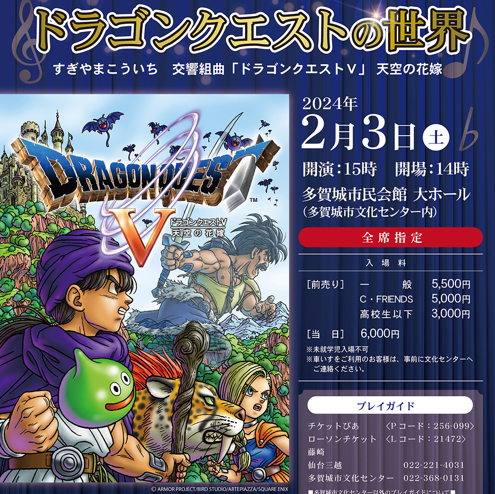 Dragon Quest Special Concert Symphonic Suite Dragon Quest V Bride of ...