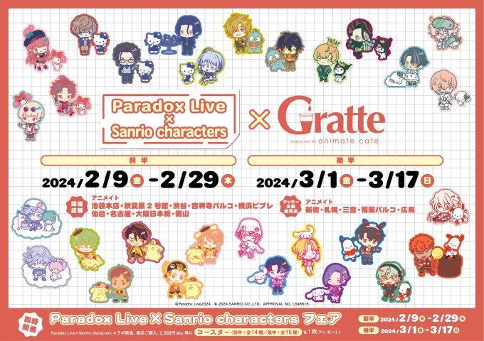 Paradox Live × Sanrio characters」×Gratte – Anime Maps