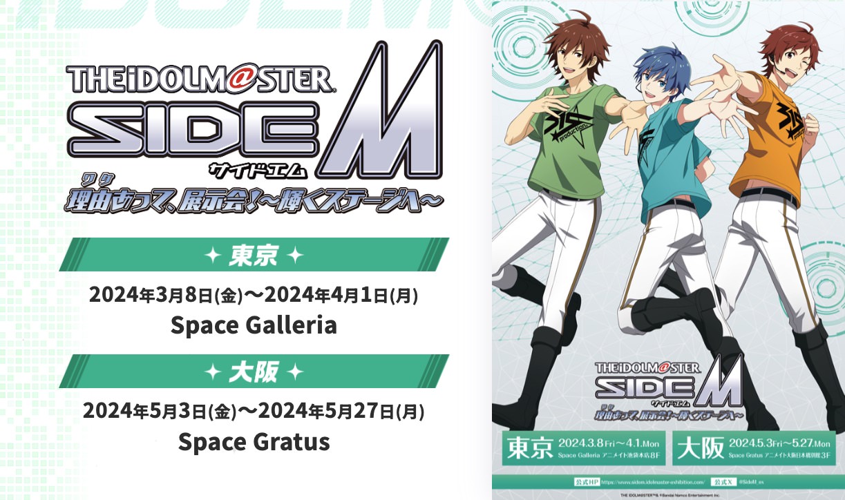 THE IDOLM@STER SideM Exhibition in Tokyo – Anime Maps